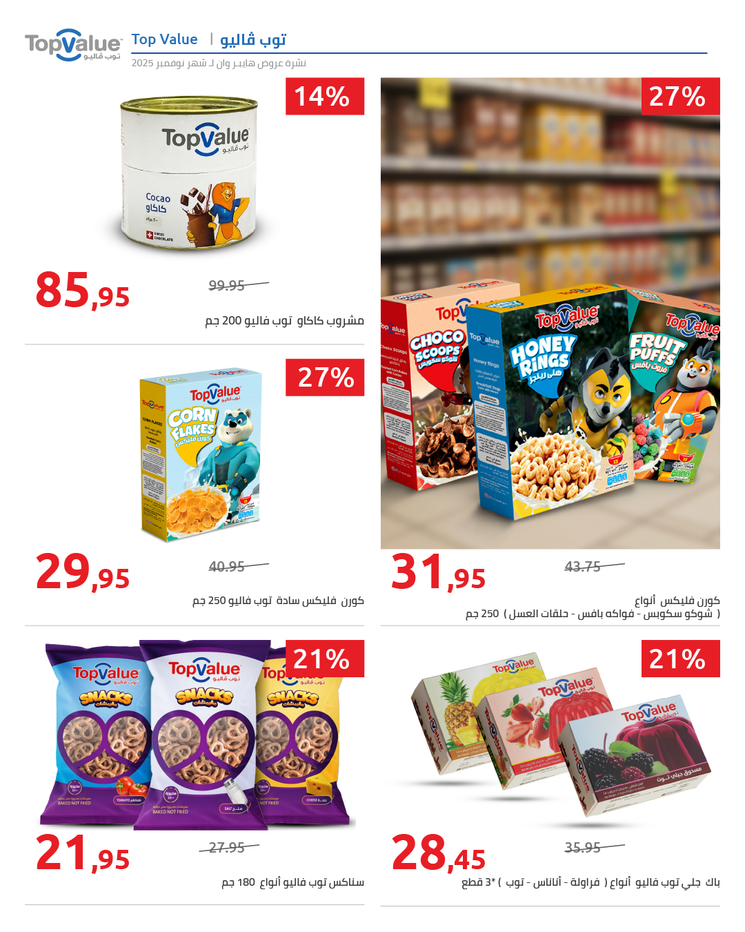 hyper-one offers from 25nov to 1nov 2025 عروض هايبر وان من 25 نوفمبر حتى 1 نوفمبر 2025 صفحة رقم 8